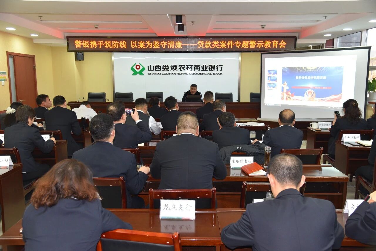 太原娄烦：警银联动筑防线  警示教育防风险