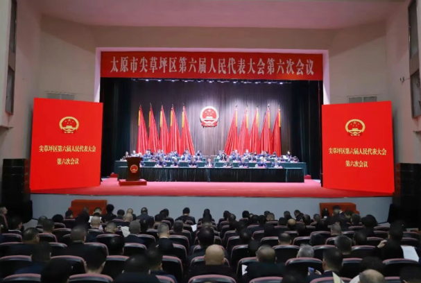 聚焦两会丨太原市尖草坪区第六届人民代表大会第六次会议举行第二次全体会议