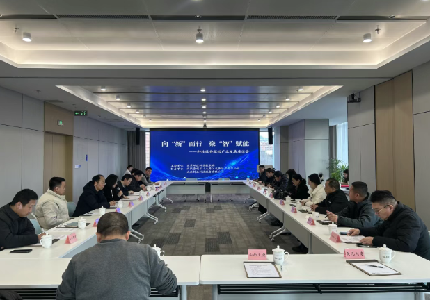 向“新”而行  聚“智”赋能——太原尖草坪区科技服务驱动产业发展座谈会暨协同共创