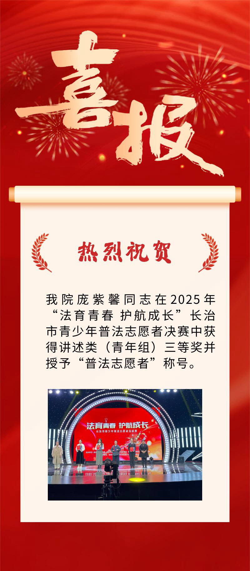 长治沁县检察院喜报！