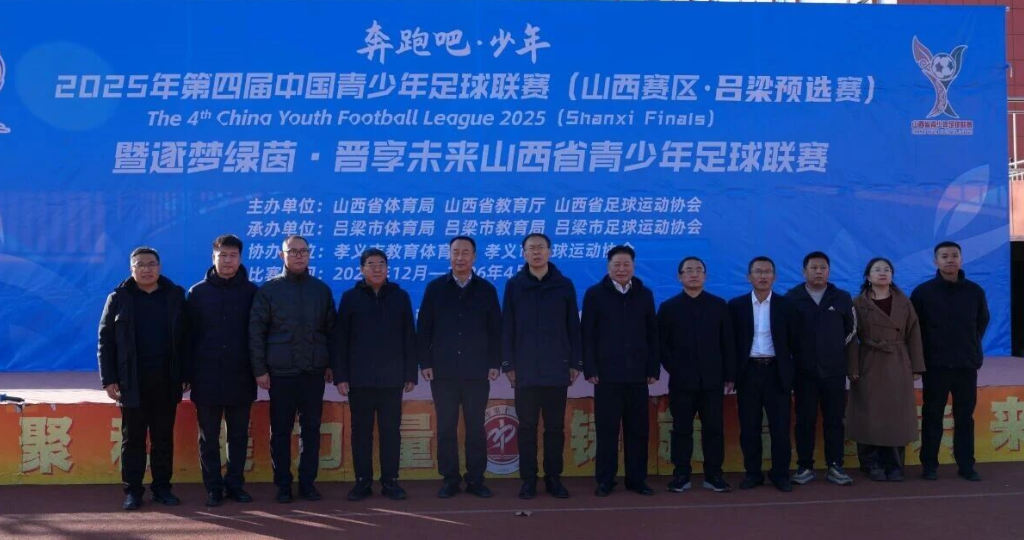 第四届中青赛吕梁预选赛在孝义盛大启幕 千余名足球少年逐梦绿茵