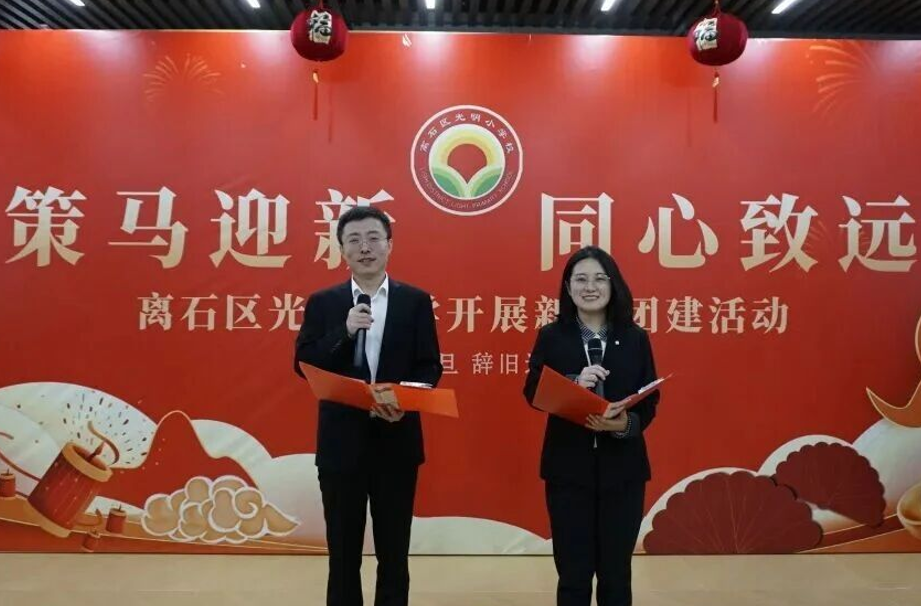 骏马奔腾迎新春 同心致远谱华章——吕梁离石区光明小学教职工新年团建活动精彩回顾