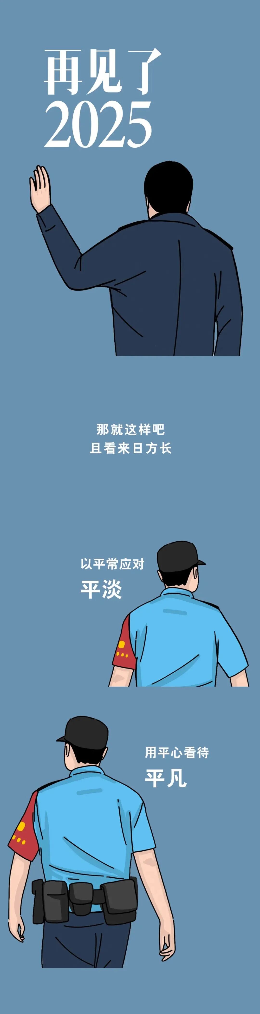 2026，请对警察好一点！