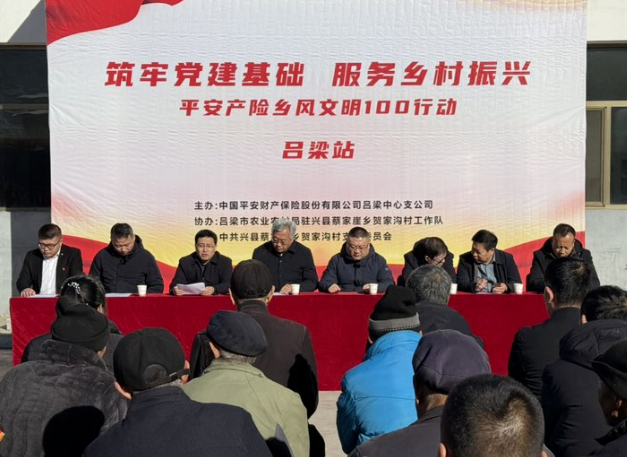 平安产险吕梁中心支公司乡风文明100行动——筑牢党建基础，服务乡村振兴