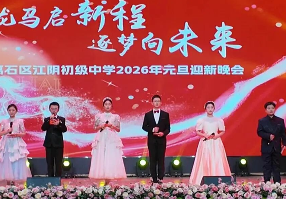 龙马启新程  逐梦向未来——吕梁离石区江阴初级中学第九届校园文化艺术节之2026