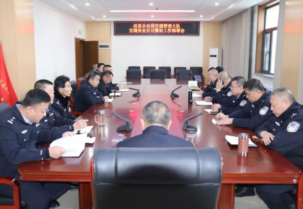 朔州应县公安局交通管理大队召开交通安全百日整治工作部署会