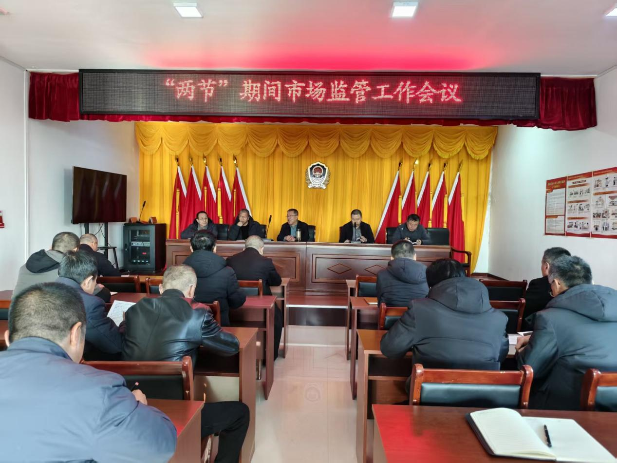 忻州繁峙县局召开“两节”期间市场管工作会议