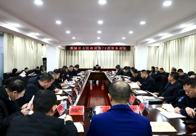朔州市朔城区人民政府第72次常务会议召开