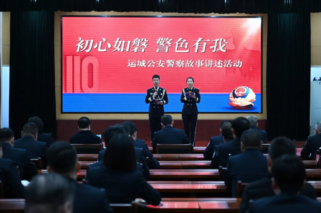 运城市公安局开展“初心如磐  警色有我”警察故事讲述活动