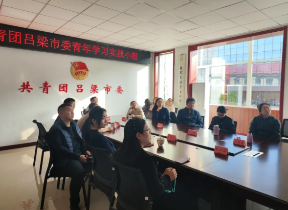 吕梁：团市委青年学习实践小组走进《自由作家》，共话成长担当