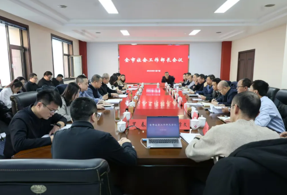 朔州市社会工作部长会议召开