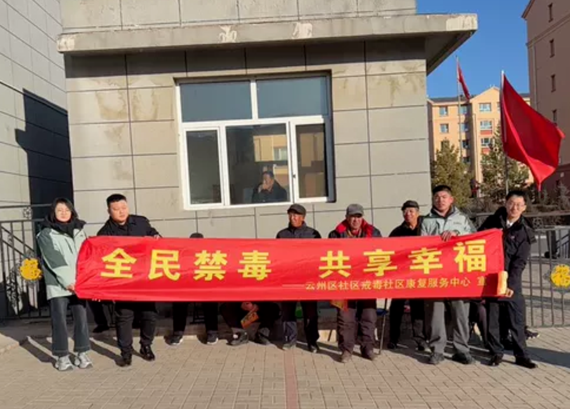 大同云州街坊注意啦！禁毒宣传进社区，治保会携手筑牢无毒平安网