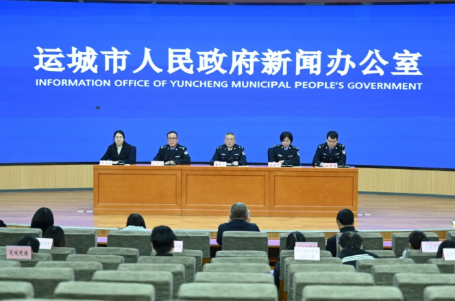 运城市政府召开运城市公安机关“向人民汇报”新闻发布会