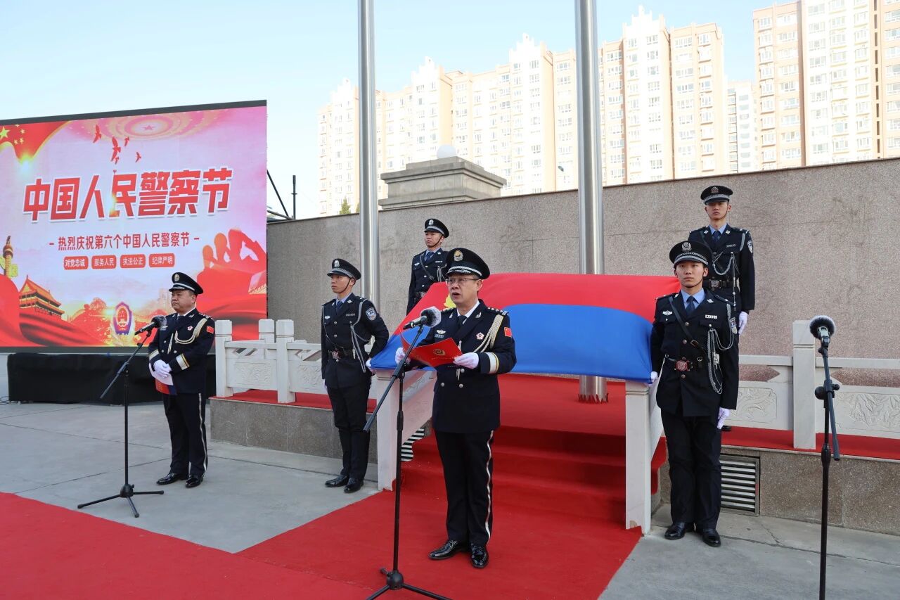 运城平陆县公安局举行庆祝第六个中国人民警察节活动