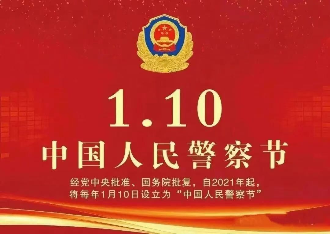 警徽映三晋  热血铸平安——致敬第六个中国人民警察节