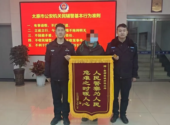 太原娄烦：出走女孩平安归  警民情深获锦旗