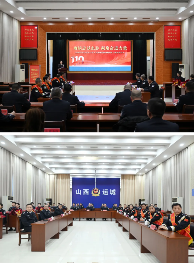 运城市公安局举行“赓续忠诚血脉  凝聚奋进力量”人民警察退休暨新警入警宣誓仪式