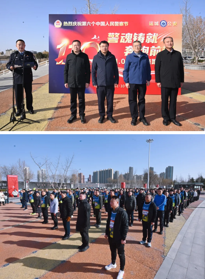 警魂铸就  奔跑前行——运城公安成功举办首届警察节健康跑活动