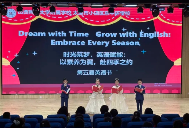 山西师大附属学校（东中环学校）举办第五届英语节展演