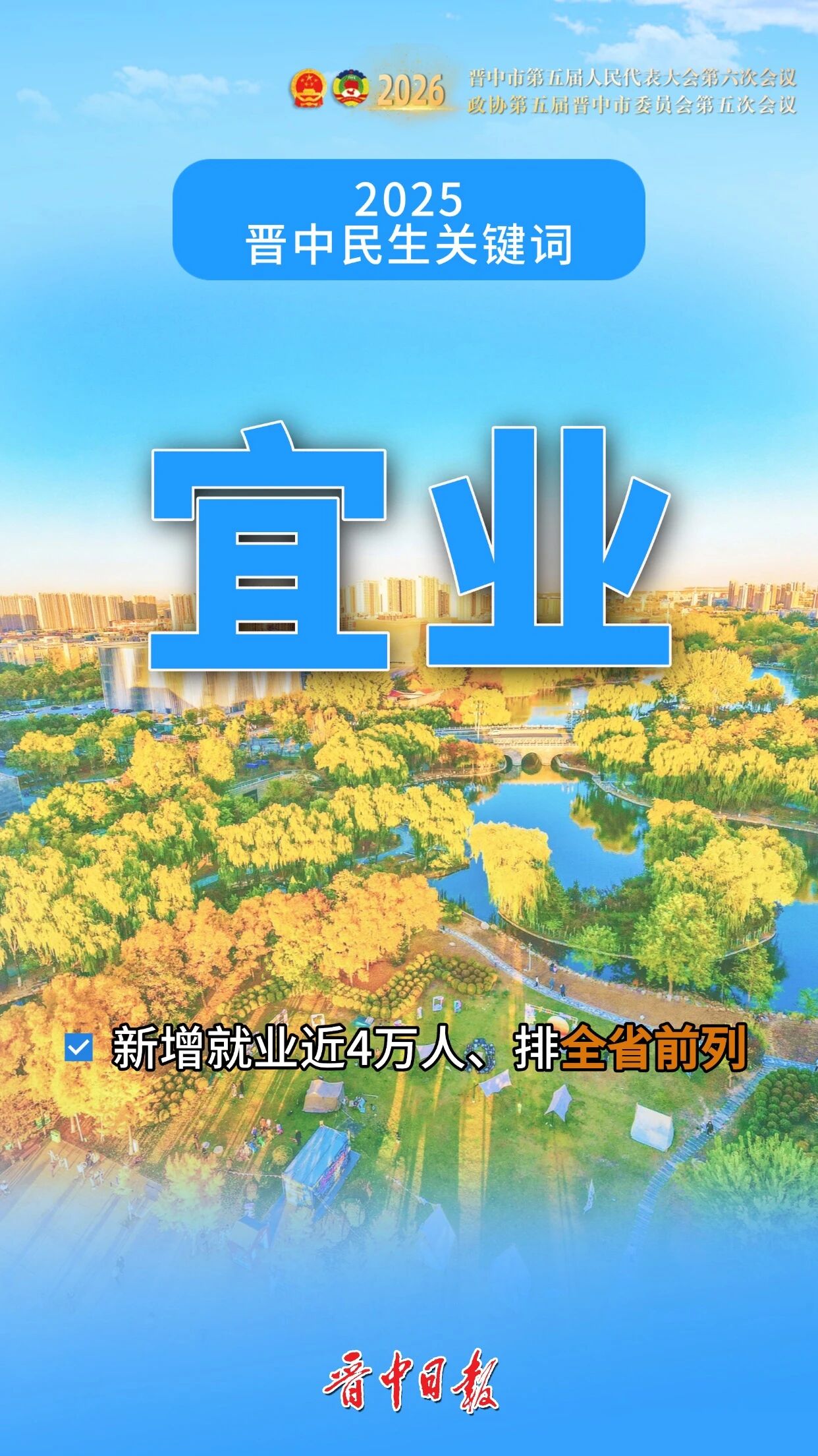 两会•海报｜报告！全部完成！