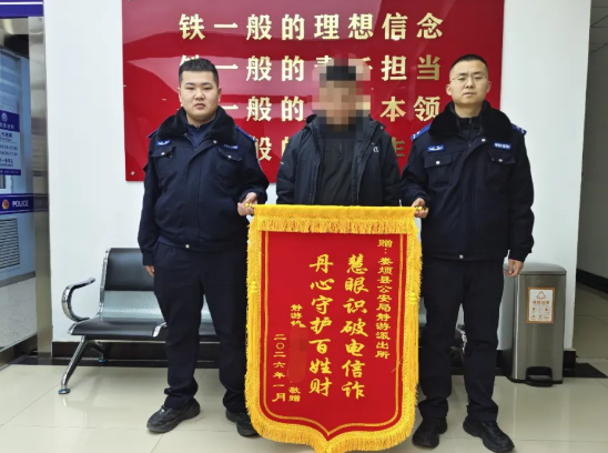太原娄烦公安：慧眼识诈护民财  锦旗无声谢警恩