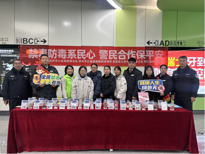 （廉政中国）禁毒微驿进地铁，守护城市交通脉539.png