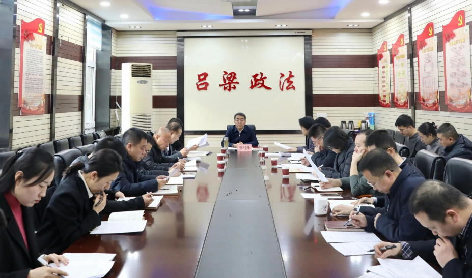 吕梁市委政法委传达学习市委经济工作会议精神 张利锋主持并讲话