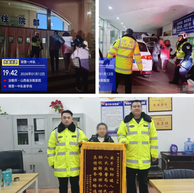 又快又暖！吕梁汾阳公安交管24小时两次为生命护航