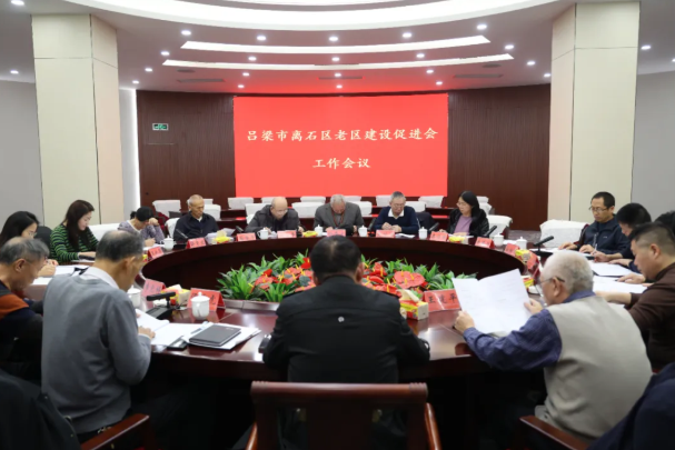 吕梁离石区老区建设促进会工作会议在泰化集团召开