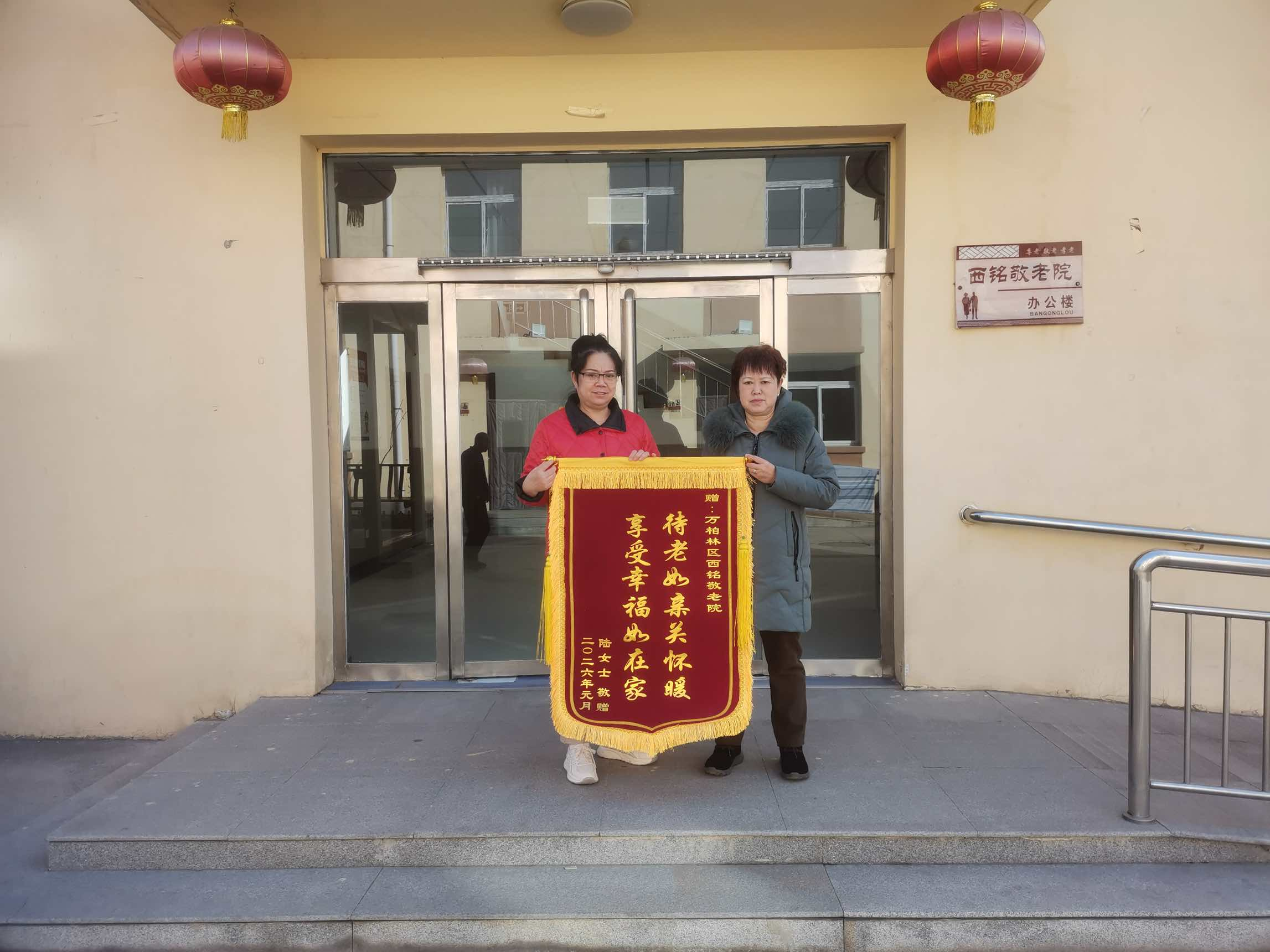 太原万柏林区西铭敬老院：温情守护特困人员  贴心服务获赠锦旗