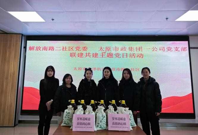 太原市政集团一公司党支部联合解南二社区开展“岁寒送暖意 真情