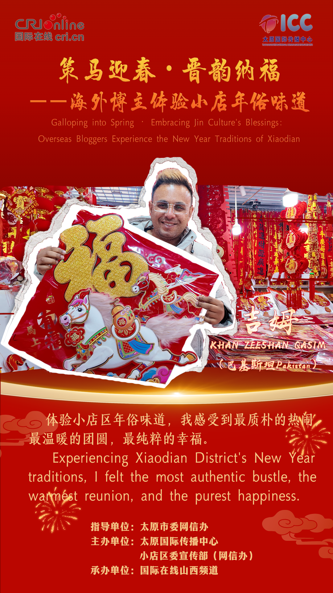 吉姆在太原小店区的“福气”之旅