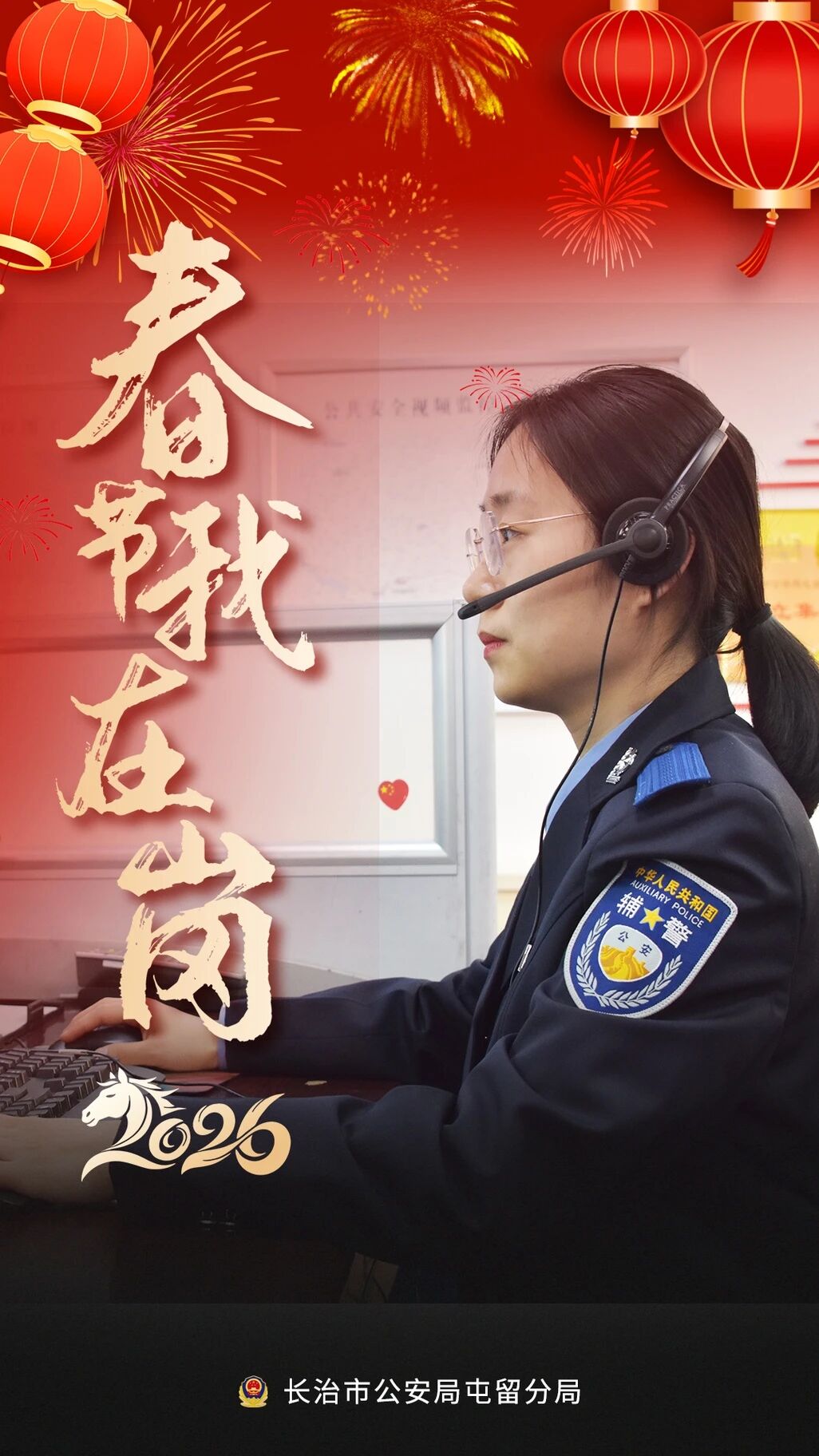 【春节我在岗】你的平安，是我们最大的心愿！