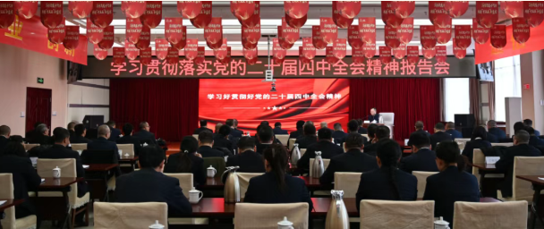 吕梁移动分公司举办学习宣传贯彻党的二十届四中全会精神报告会