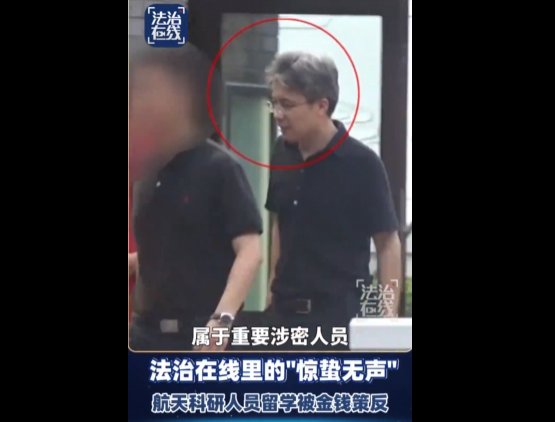 一航天科研人员被策反，间谍请吃烧烤增进感情