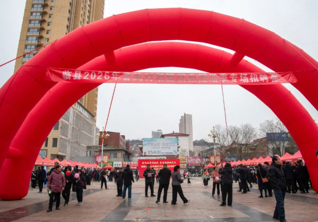 吕梁临县2026年春风行动暨就业援助季专场招聘会在市民广场举