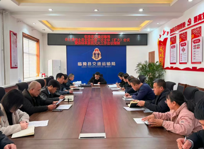 运城临猗县交通运输局召开安全生产工作专题会议