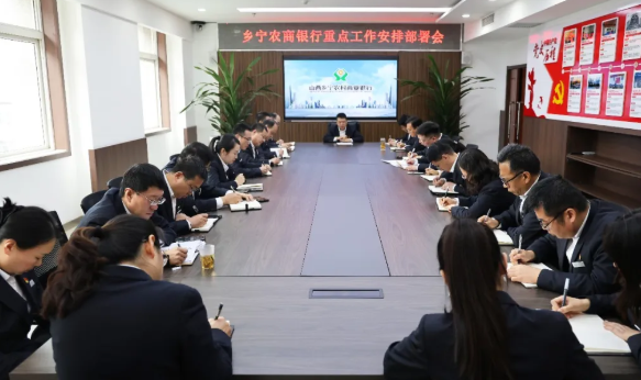 党建领航聚合力  实干攻坚开新局——临汾乡宁农商银行党委部署重点工作全力冲刺首季