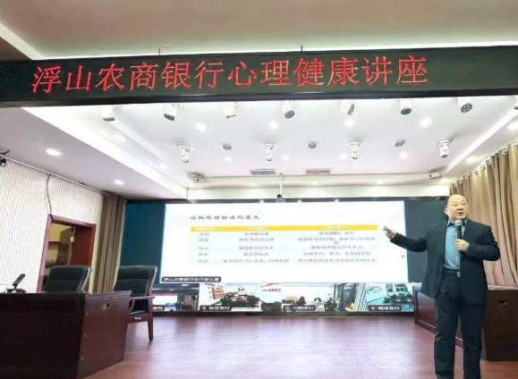 心向暖阳  轻装前行——临汾浮山农商银行举办心理健康赋能讲座