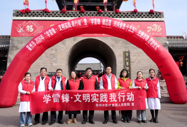 传承雷锋精神，护佑百姓健康——临汾霍州市医疗集团人民医院开展
