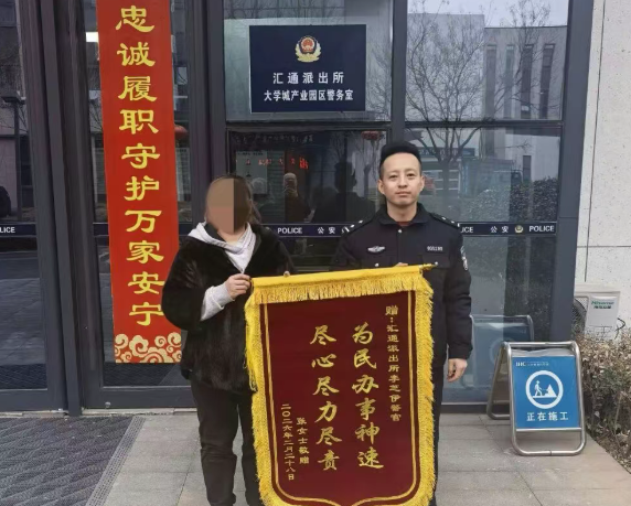 晋中公安开发区分局汇通派出所：锦旗致谢显担当  为民服务暖人