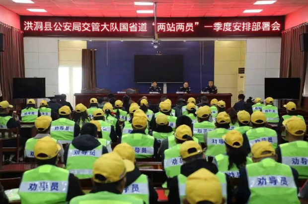 临汾洪洞县公安局交通管理大队召开国省道“两站两员”第一季度安排部署会