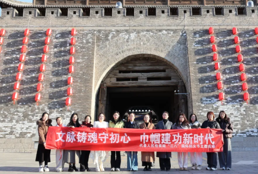 文脉铸魂守初心  巾帼建功新时代——忻州代县人民检察院开展“三八”国际妇女节主题
