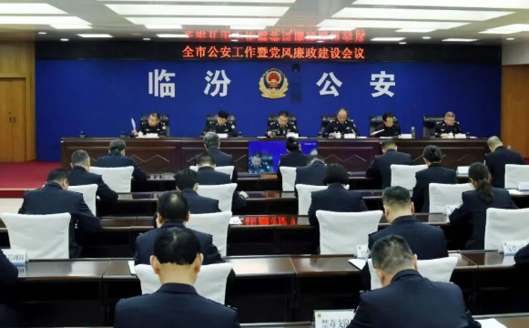 守正创新  实干争先  全力护航临汾“十五五”良好开局——临汾市公安工作暨党风廉