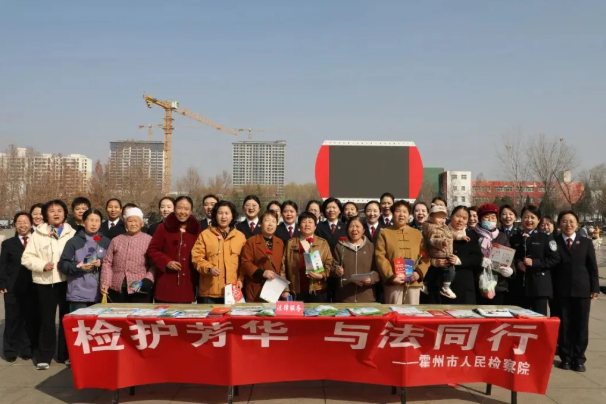 临汾霍州市检察院开展“三八”妇女节普法志愿服务活动