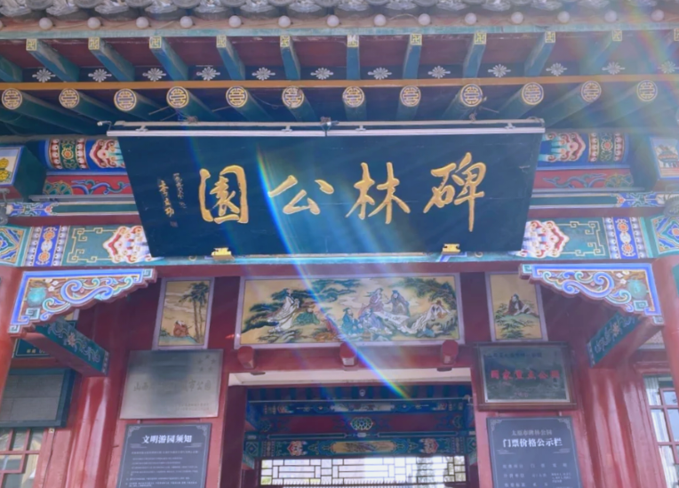 翰墨飘香春意浓  人在画中游碑林——太原碑林公园踏春见闻