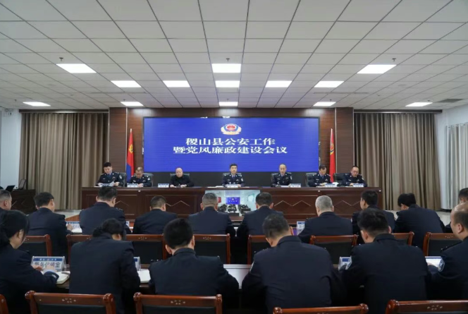 运城稷山县公安工作暨党风廉政建设会议召开
