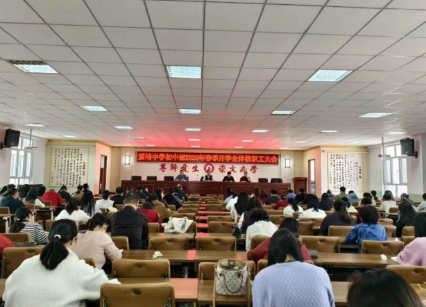 骏马开篇  共启新程——忻州繁峙中学初中部召开2026年春季