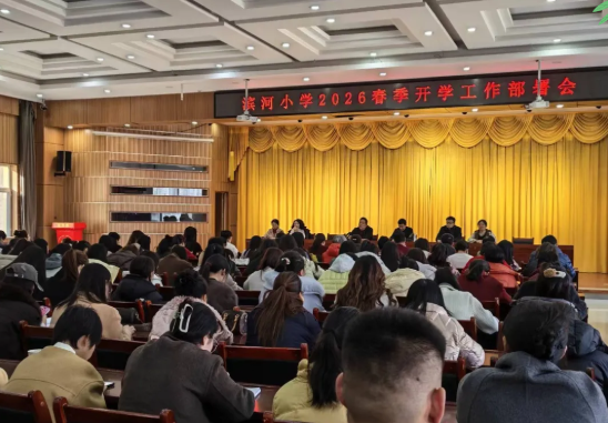 凝心聚力齐奋进  笃行实干谱新篇——忻州繁峙县滨河小学校隆重