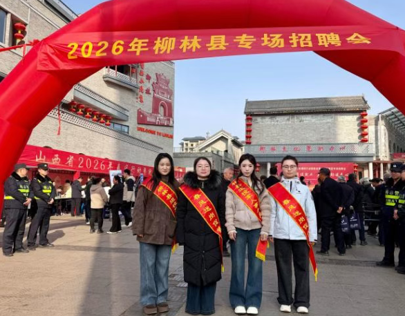 春风送岗暖兵心  精准赋能促就业——吕梁市多地成功举办202